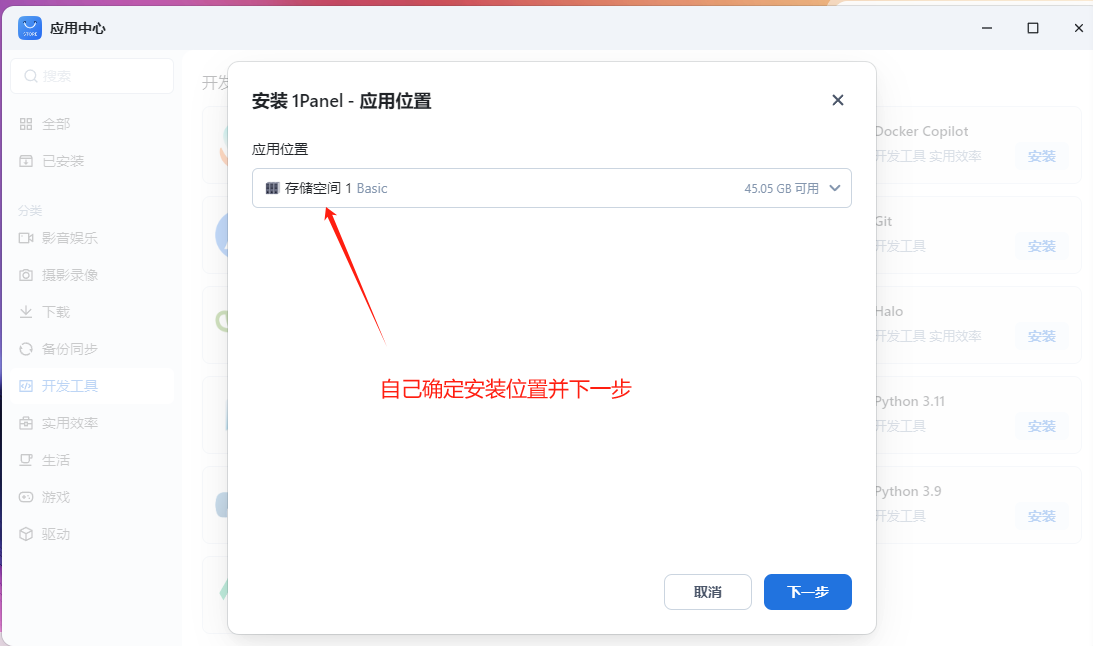 2、确定安装位置.png 2、确定安装位置.png