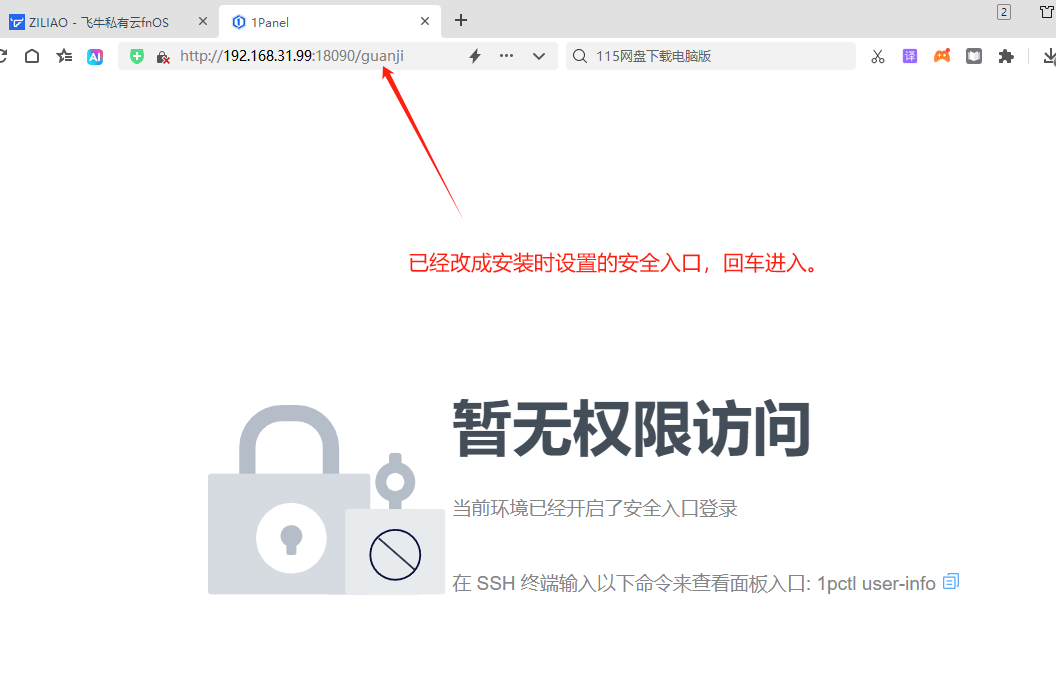 7、改安全入口.png 7、改安全入口.png