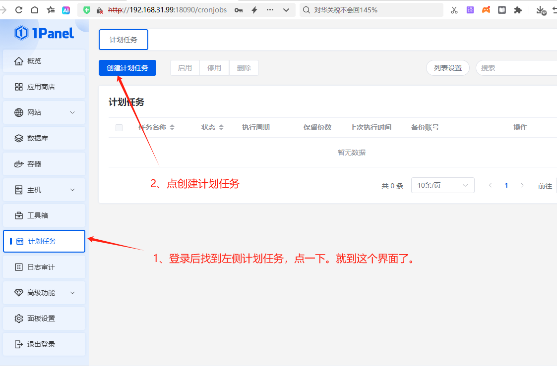 9、创建计划任务.png 9、创建计划任务.png