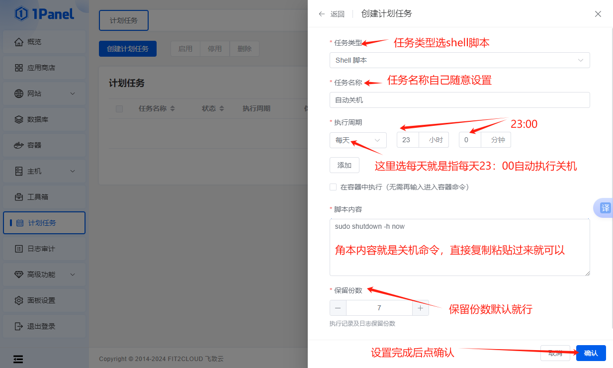 10、设置自动关机.png 10、设置自动关机.png