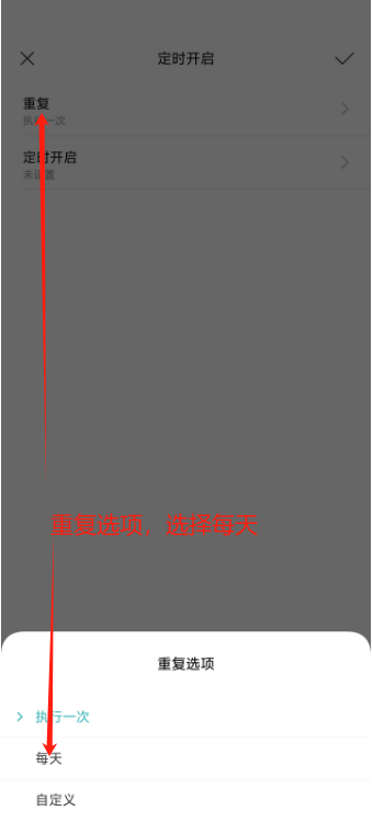 C、重复选项选择每天.png C、重复选项选择每天.png