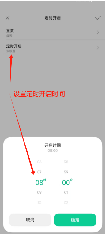 D、设置定时开启时间.png D、设置定时开启时间.png