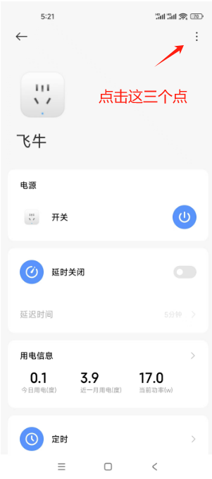 第一步、在小米插座界面点击右上角三个点.png 第一步、在小米插座界面点击右上角三个点.png