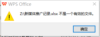 不是一个有效的文件-01.png