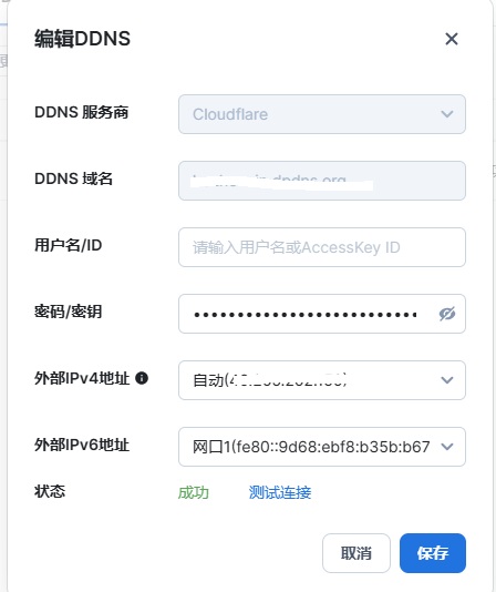 飞牛内DDNS.jpg