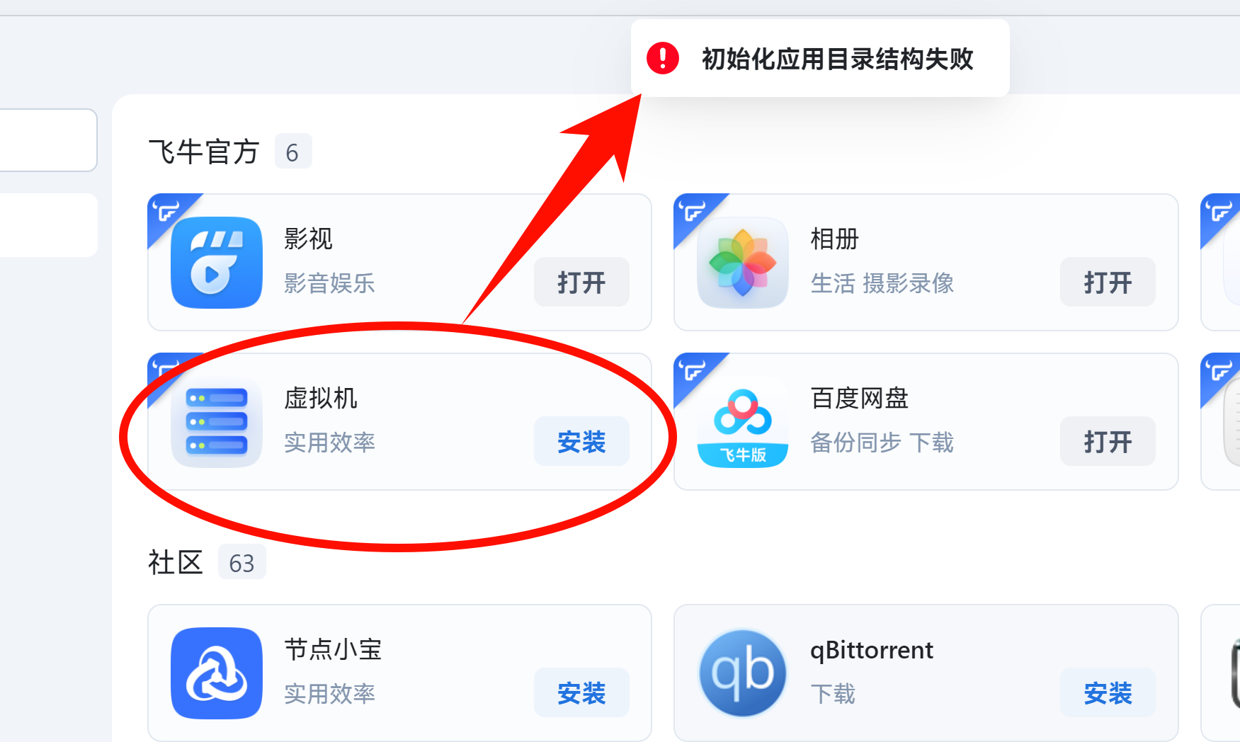 虚拟机失败.png