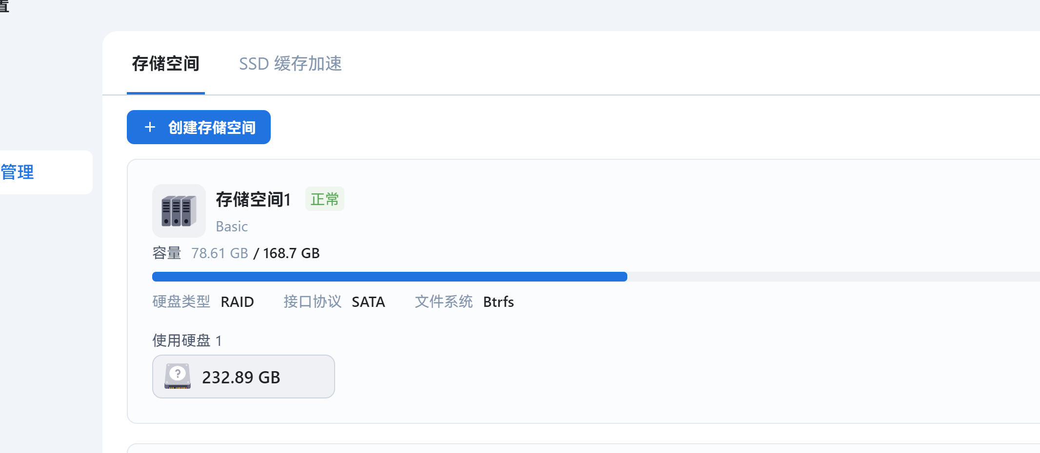 03系统空间很足2.png