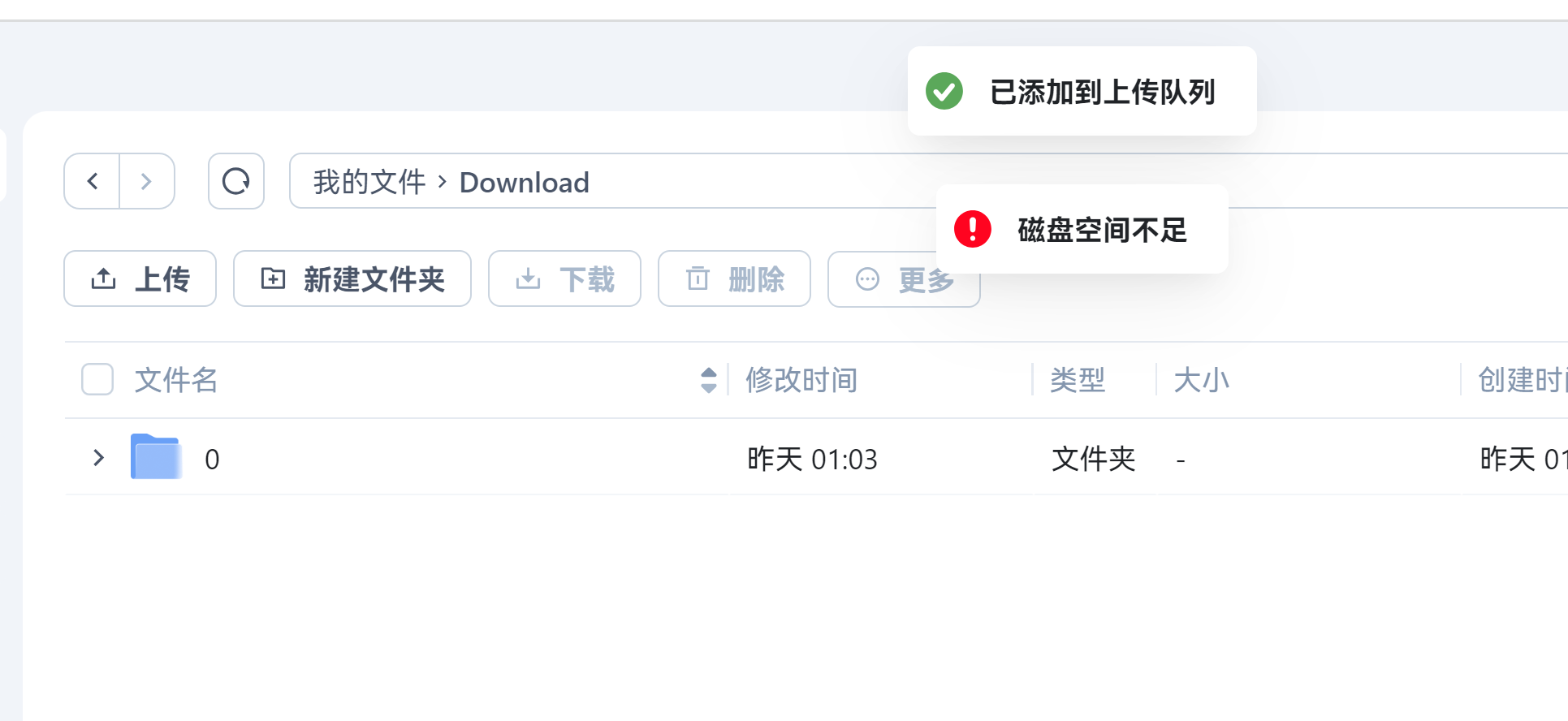 04上传文件夹不大但提示空间不足2.png