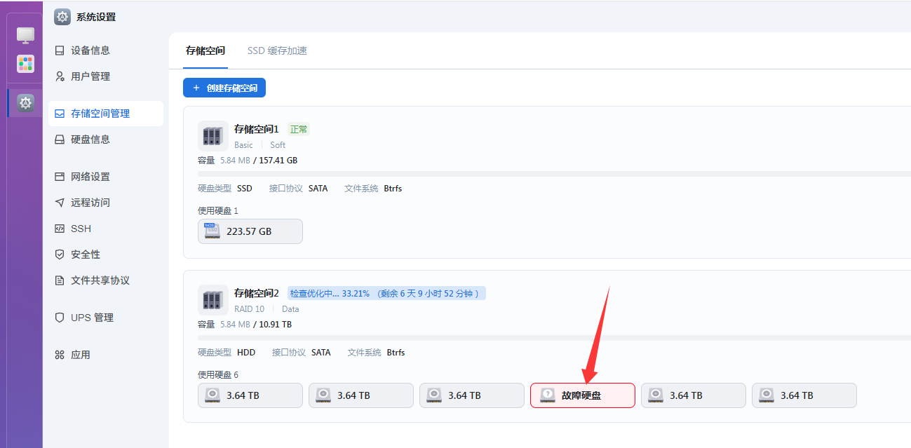 存储空间管理故障提示.png 存储空间管理故障提示.png