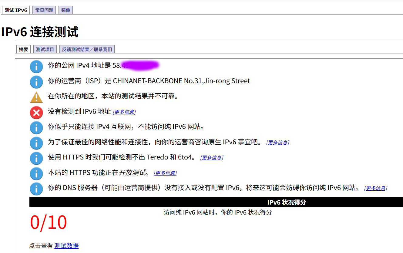 IPV6测试.png