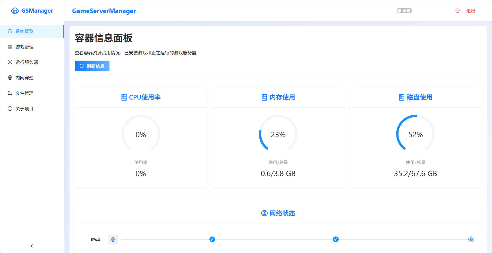 容器信息面板.png 容器信息面板.png