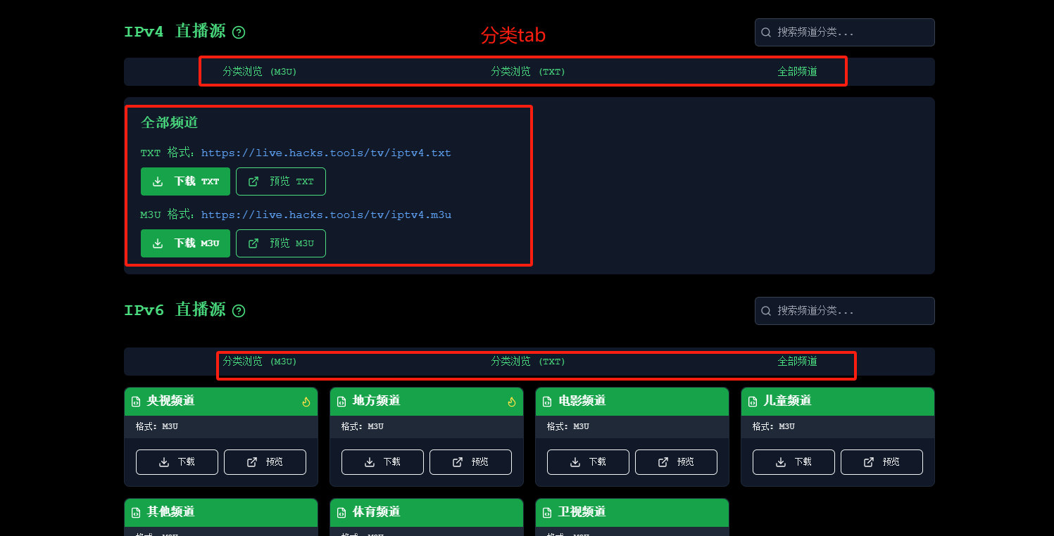 免费国内国际高质量IPTV直播源,支持IPv4/IPv6,TXT/M3U 格式-第3张图片-资源分享 免费国内国际高质量IPTV直播源,支持IPv4/IPv6,TXT/M3U 格式-第3张图片-资源分享