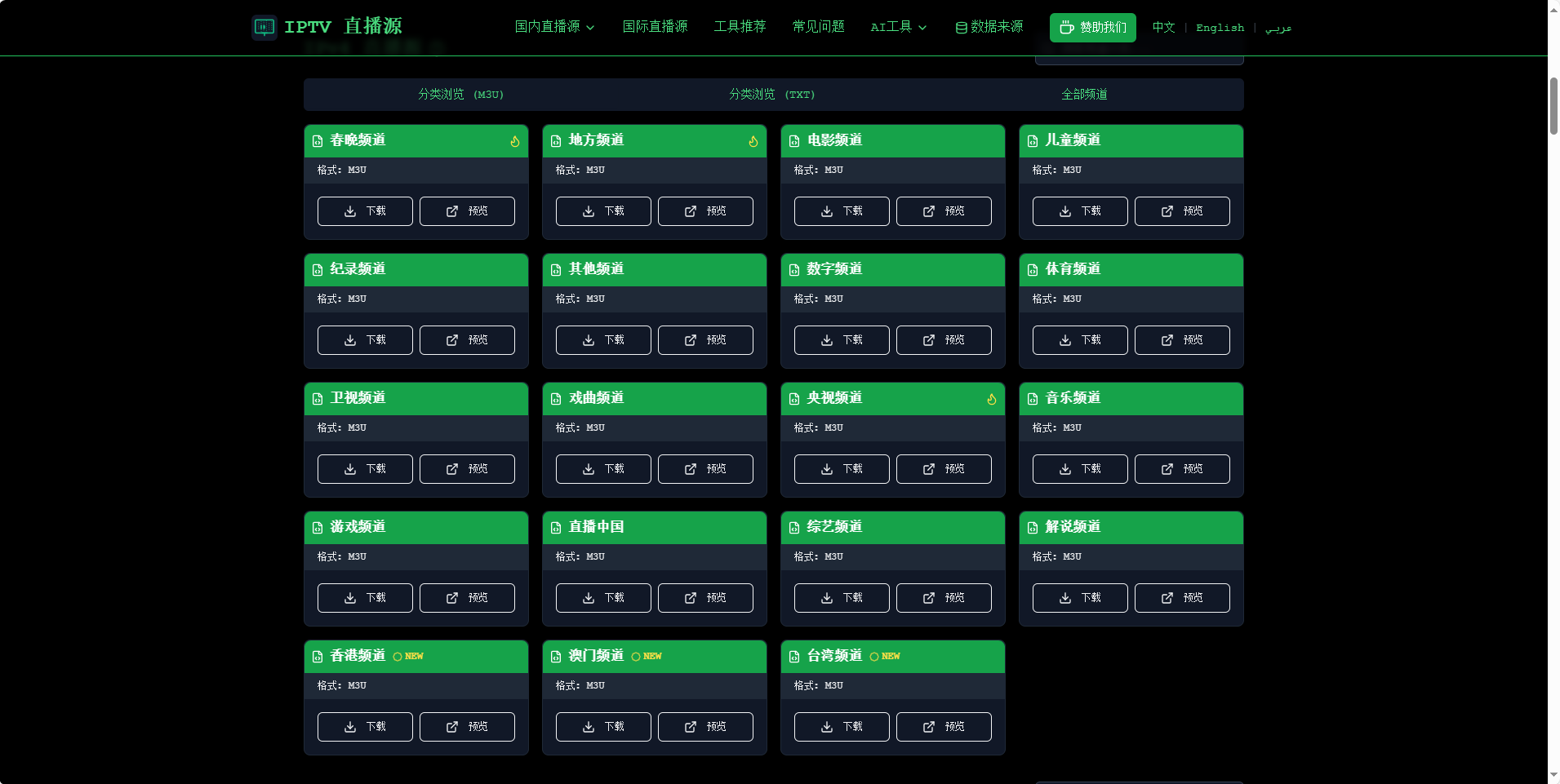 免费国内国际高质量IPTV直播源,支持IPv4/IPv6,TXT/M3U 格式-第1张图片-资源分享 免费国内国际高质量IPTV直播源,支持IPv4/IPv6,TXT/M3U 格式-第1张图片-资源分享