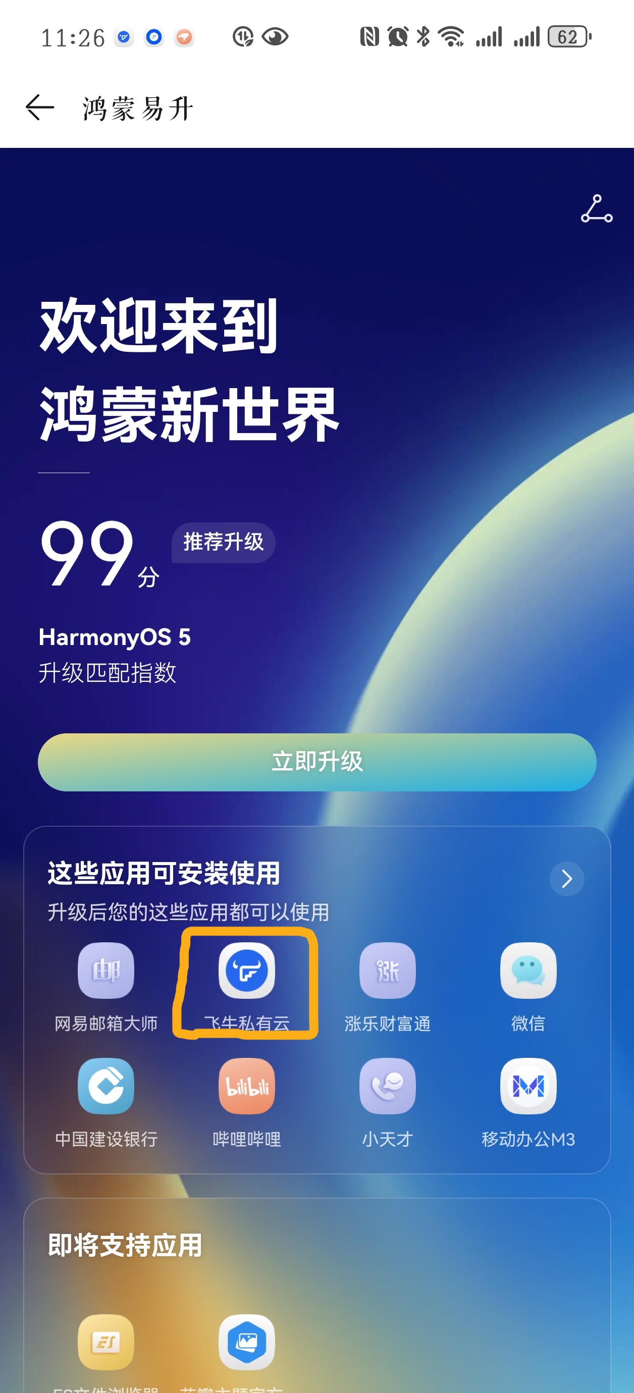 Screenshot_20250604_112643_com.huawei.app**.jpg