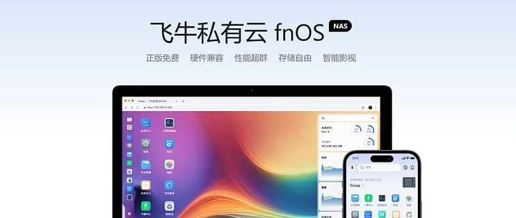 飞牛.png 飞牛.png
