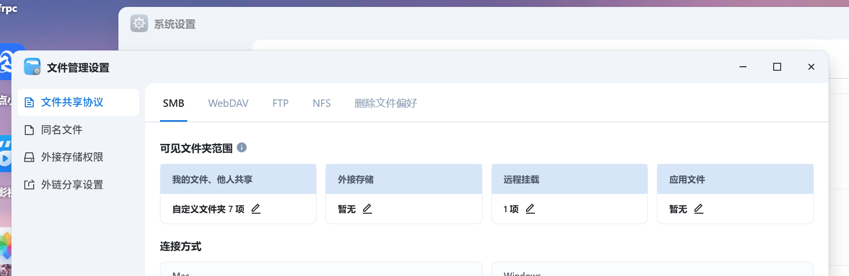 03-重启后外接共享状态丢失.png 03-重启后外接共享状态丢失.png