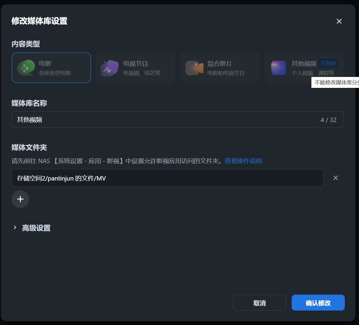 不能修改媒体库分类-电脑端.jpg