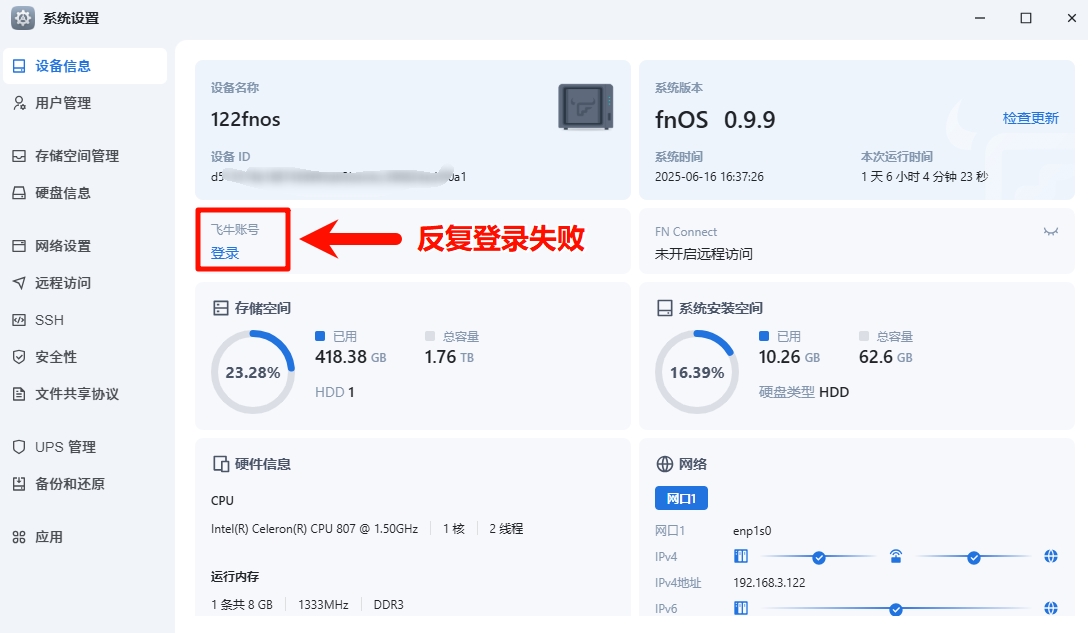 飞牛fnos0.9.9版本无法登录fnid_20250616.jpg 飞牛fnos0.9.9版本无法登录fnid_20250616.jpg