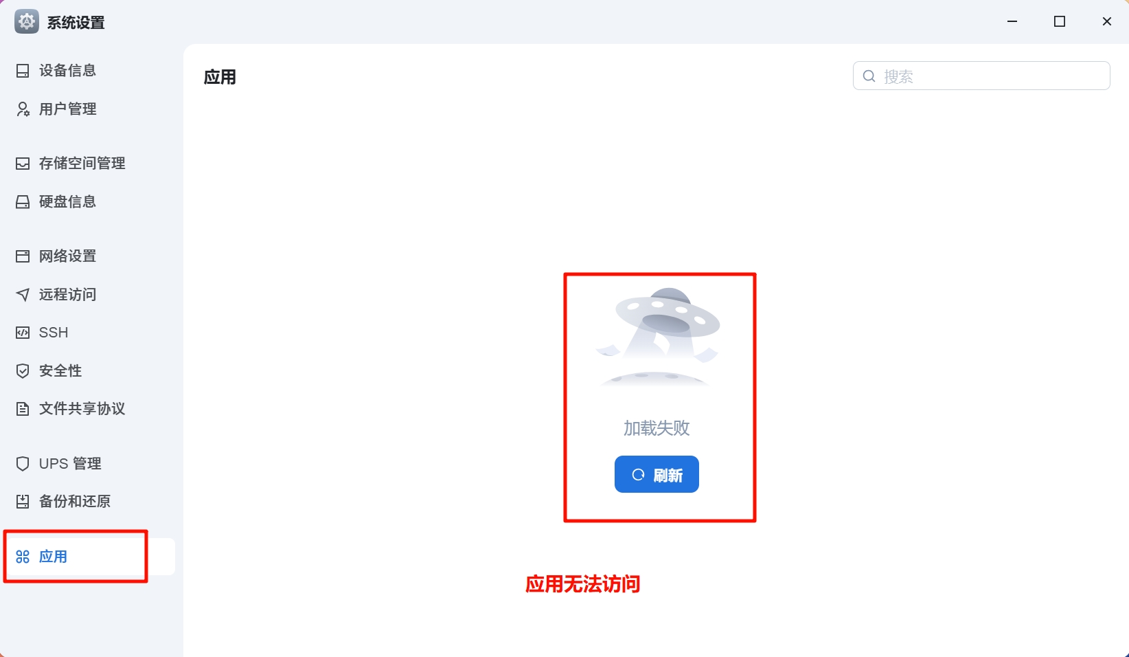 飞牛应用无法访问_20250619_20-47-29.jpg 飞牛应用无法访问_20250619_20-47-29.jpg