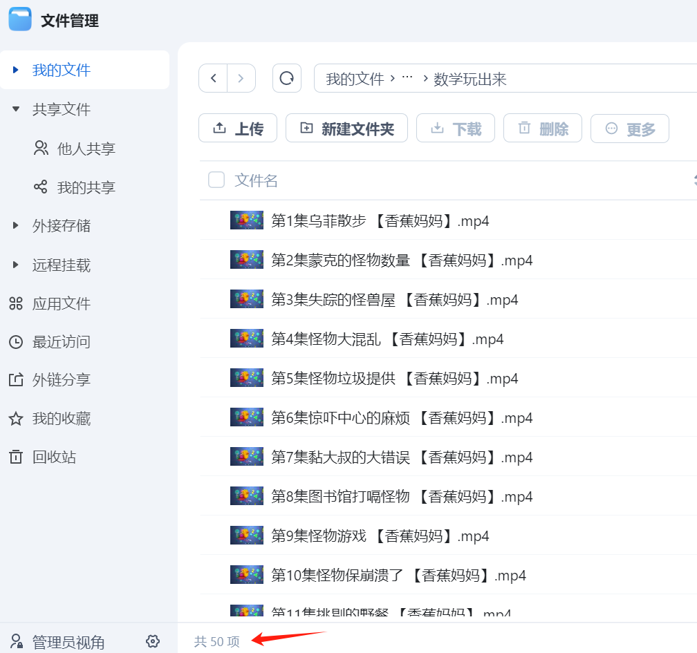 上传的50集