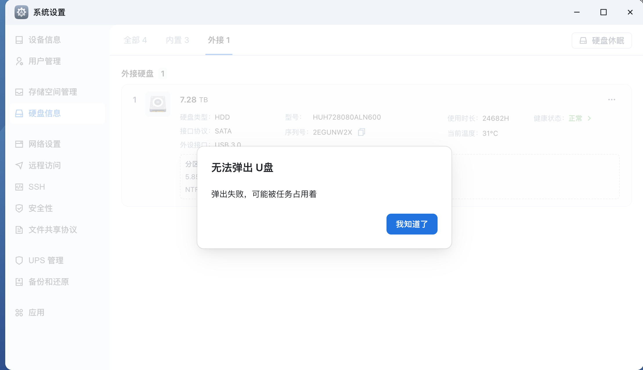 弹出失败.png