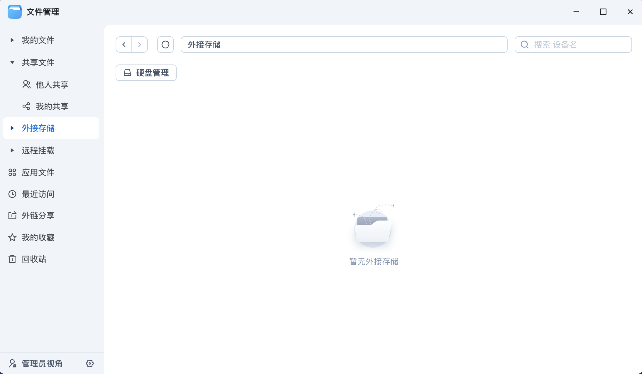 无外接存储.png