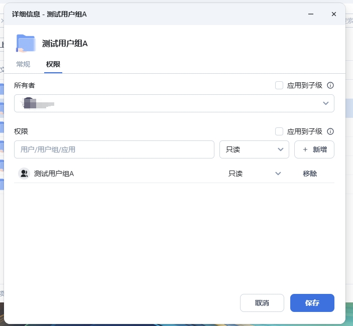 用户组A文件夹权限.png 用户组A文件夹权限.png