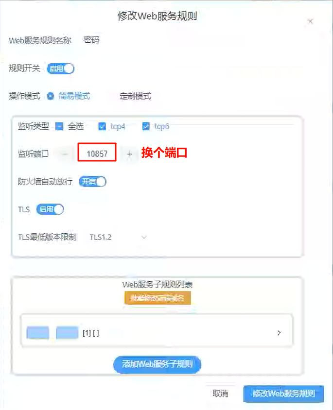 Lucky再建一条web规则