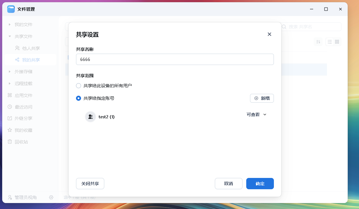共享用户组里面的用户看不到1.png 共享用户组里面的用户看不到1.png