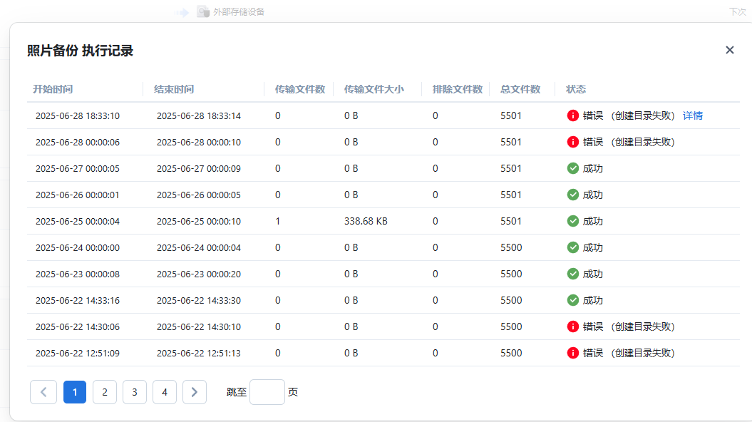 备份到移动硬盘异常1.png
