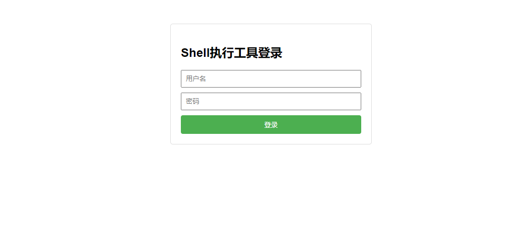 给飞牛添加一个web的shell执行工具 root权限-作死版(图1) 给飞牛添加一个web的shell执行工具 root权限-作死版(图1)