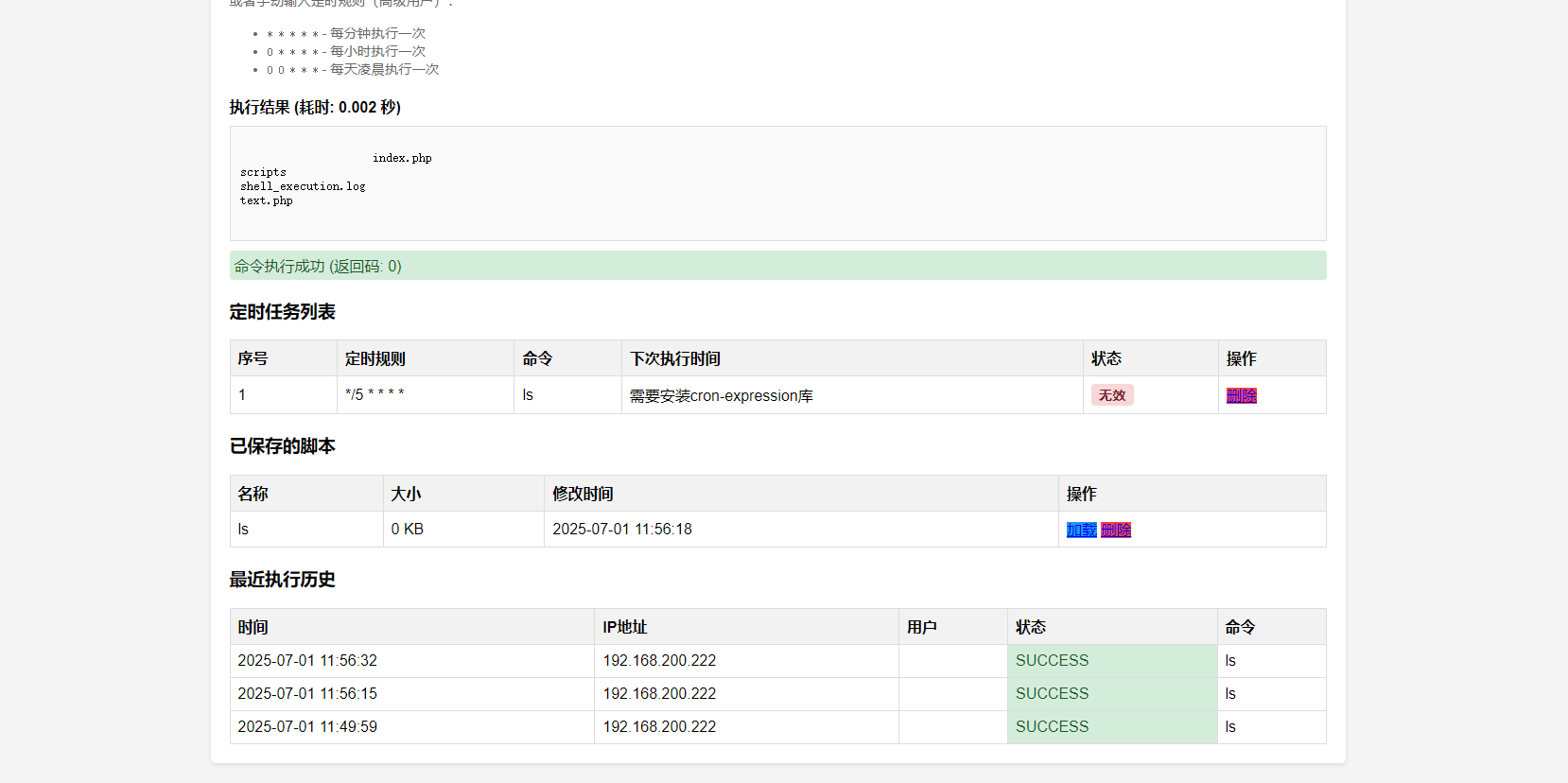 给飞牛添加一个web的shell执行工具 root权限-作死版(图4) 给飞牛添加一个web的shell执行工具 root权限-作死版(图4)