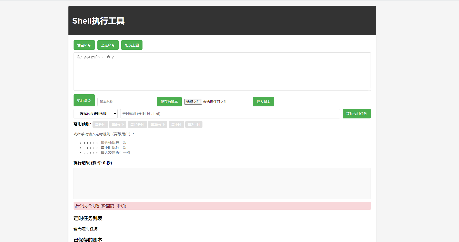 给飞牛添加一个web的shell执行工具 root权限-作死版(图3) 给飞牛添加一个web的shell执行工具 root权限-作死版(图3)