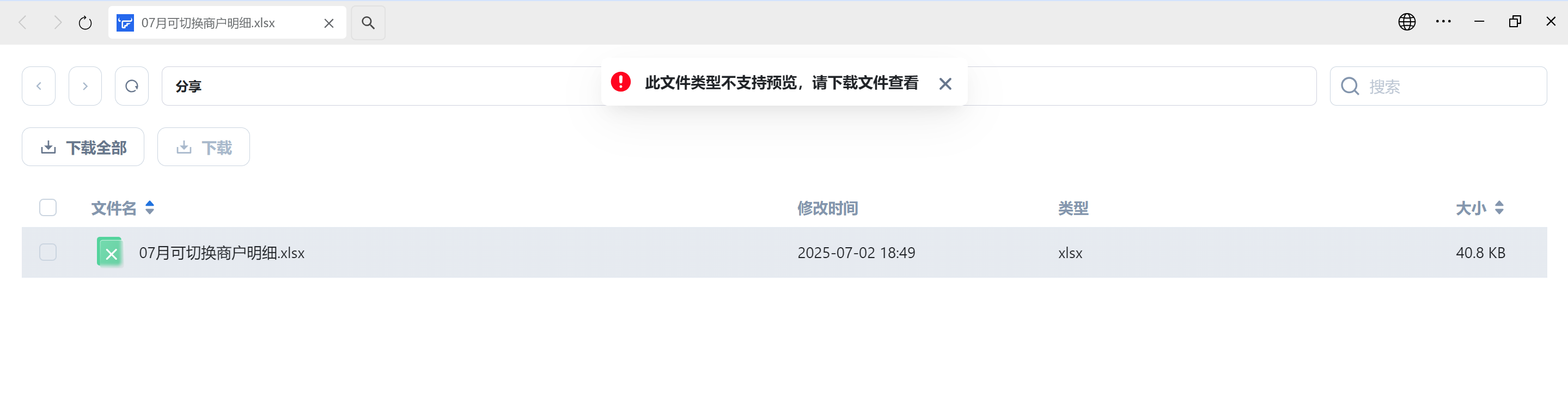 无法预览2.png