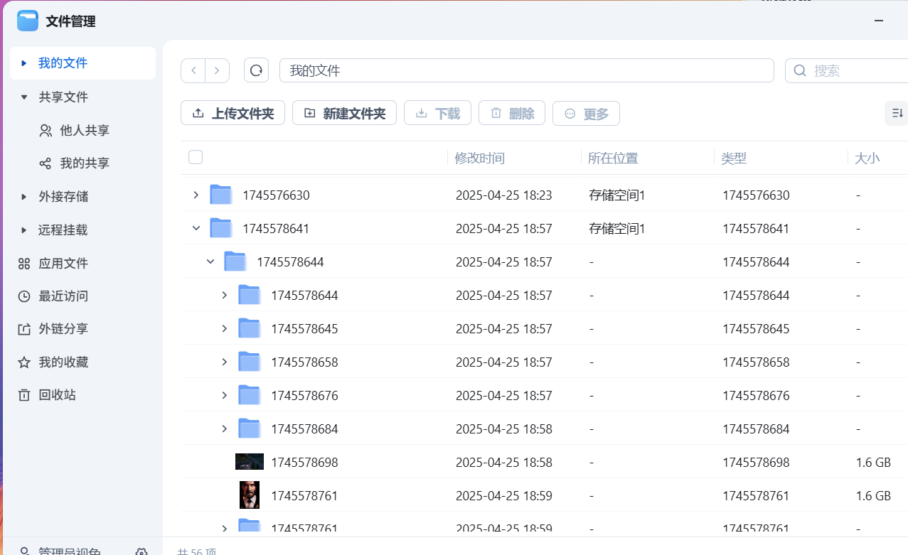 飞牛文件浏览器2.png
