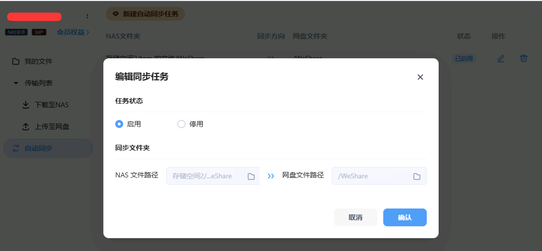 百度网盘自动同步.png