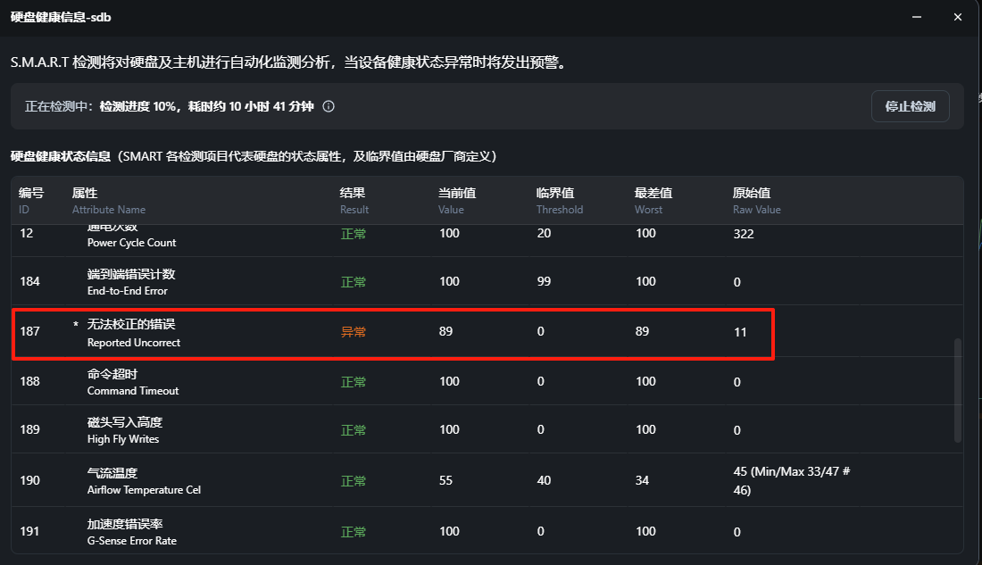 硬盘报错信息.png