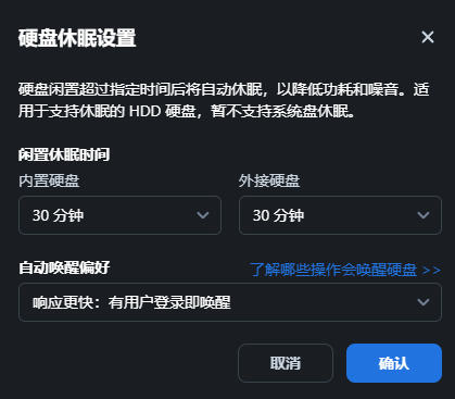 硬盘休眠设置.png