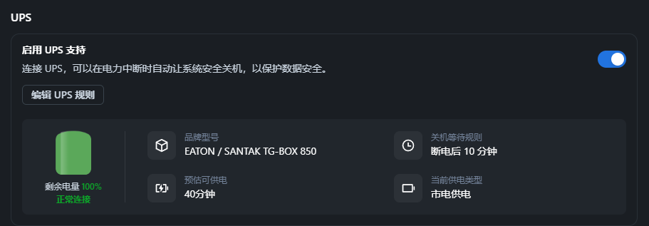 UPS设置.png