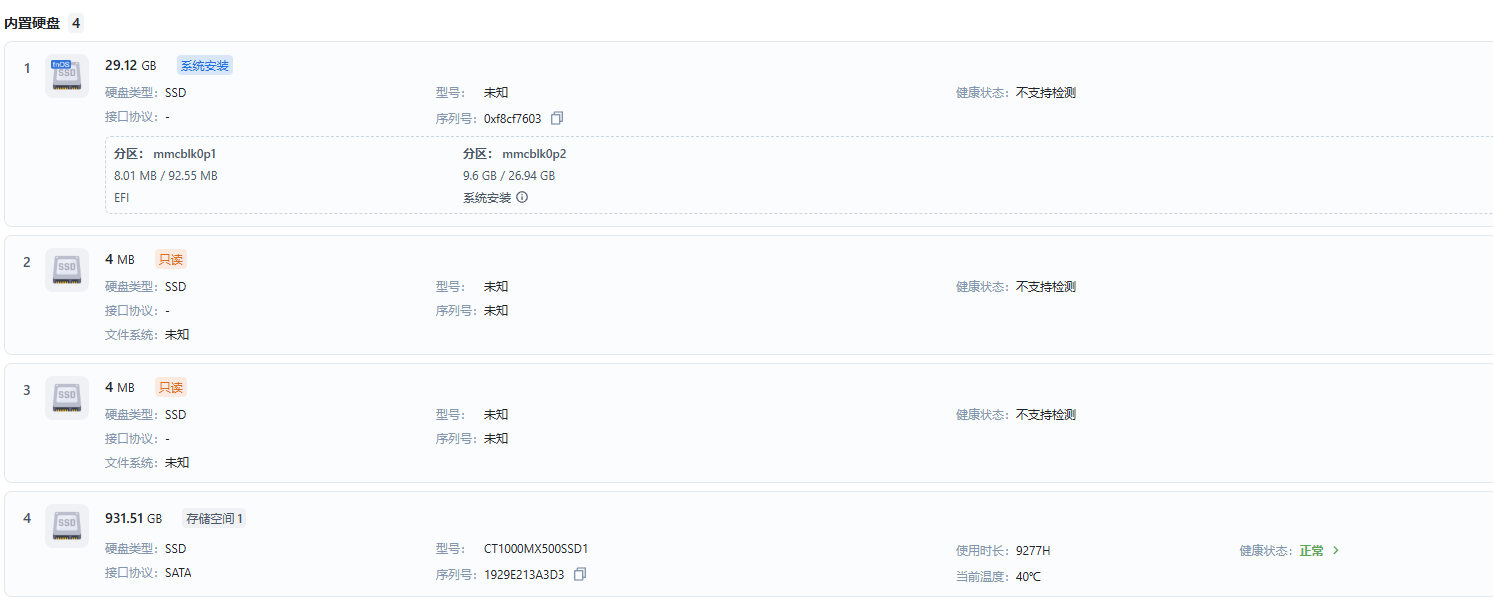 内置硬盘.png