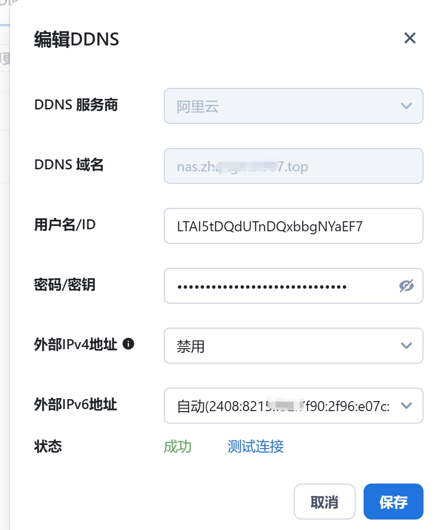 编辑DDNS.png