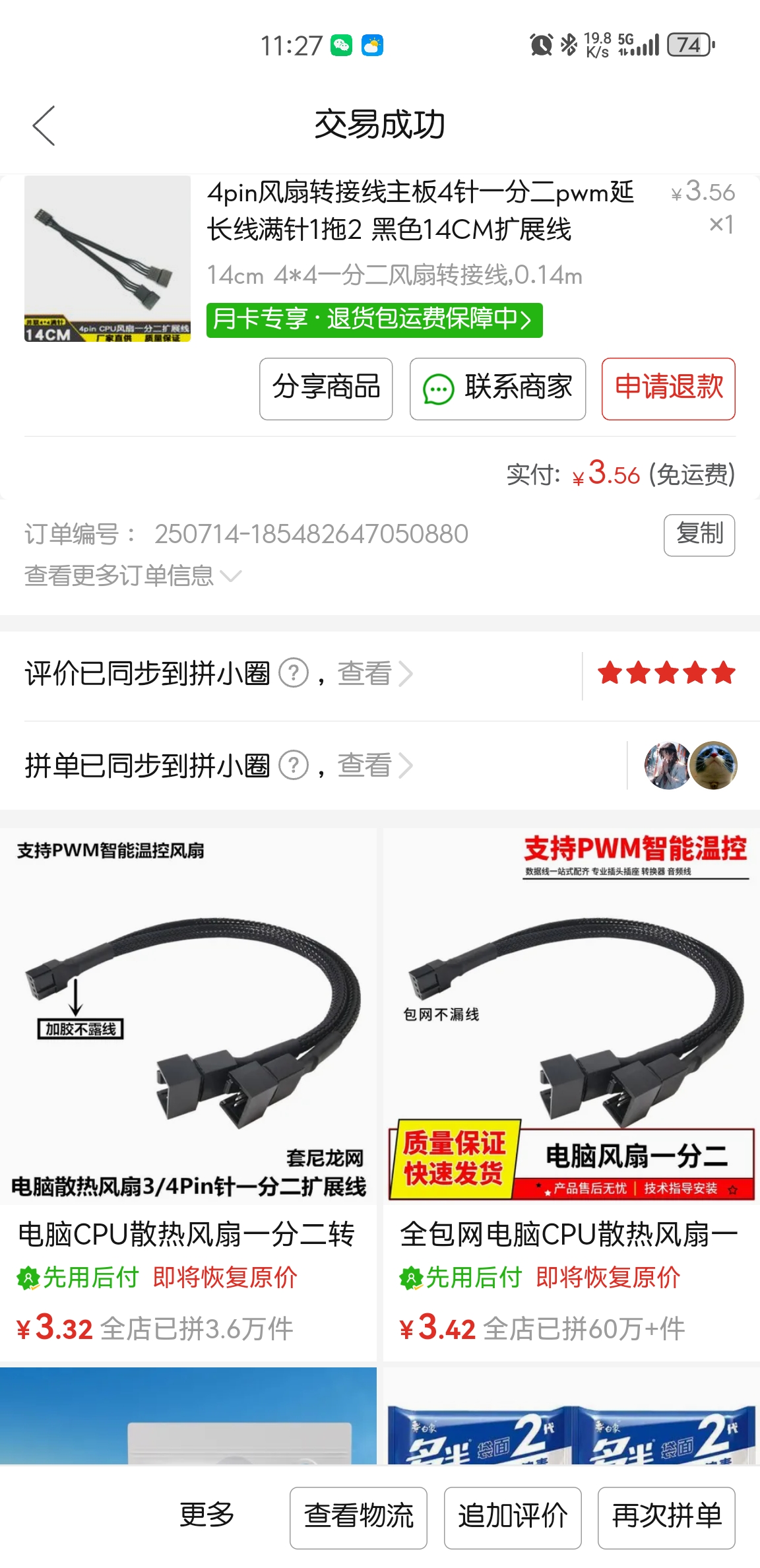 Screenshot_20250801_112734_com.xunmeng.pinduoduo.jpg