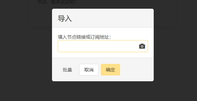v2rayA Docker 部署教程:图形化 V2Ray 面板,一键搭建透明代理服务-第5张图片-资源分享 v2rayA Docker 部署教程:图形化 V2Ray 面板,一键搭建透明代理服务-第5张图片-资源分享