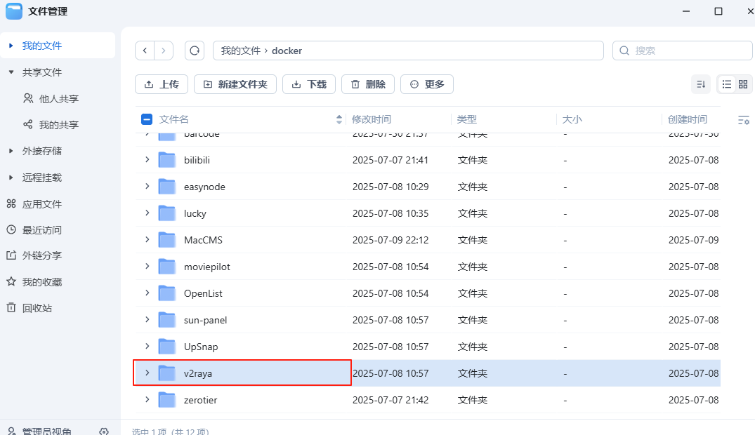 v2rayA Docker 部署教程:图形化 V2Ray 面板,一键搭建透明代理服务-第2张图片-资源分享 v2rayA Docker 部署教程:图形化 V2Ray 面板,一键搭建透明代理服务-第2张图片-资源分享