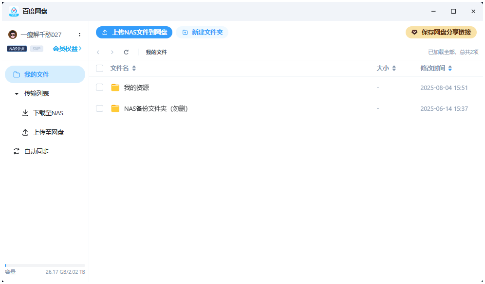 屏幕截图2025-08-04171445.png