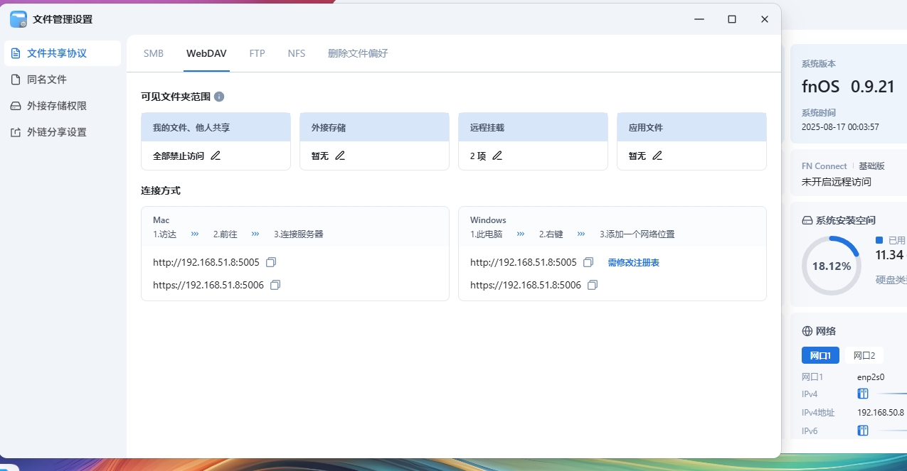 飞牛webDAV-1.png