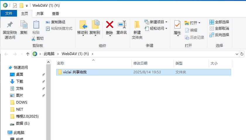 飞牛webDAV-3.png