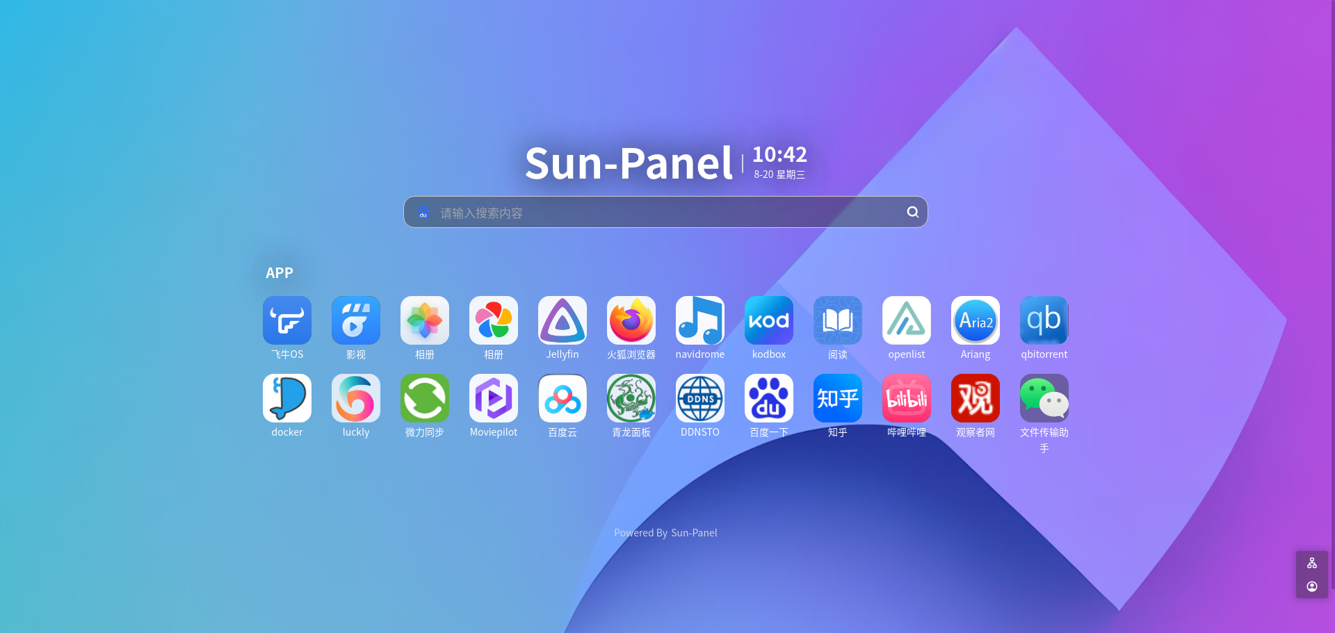 截图-192.168.194.95_3002-2025.08.20-10_42_10.png
