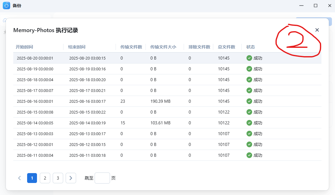 屏幕截图2025-08-20130125.png