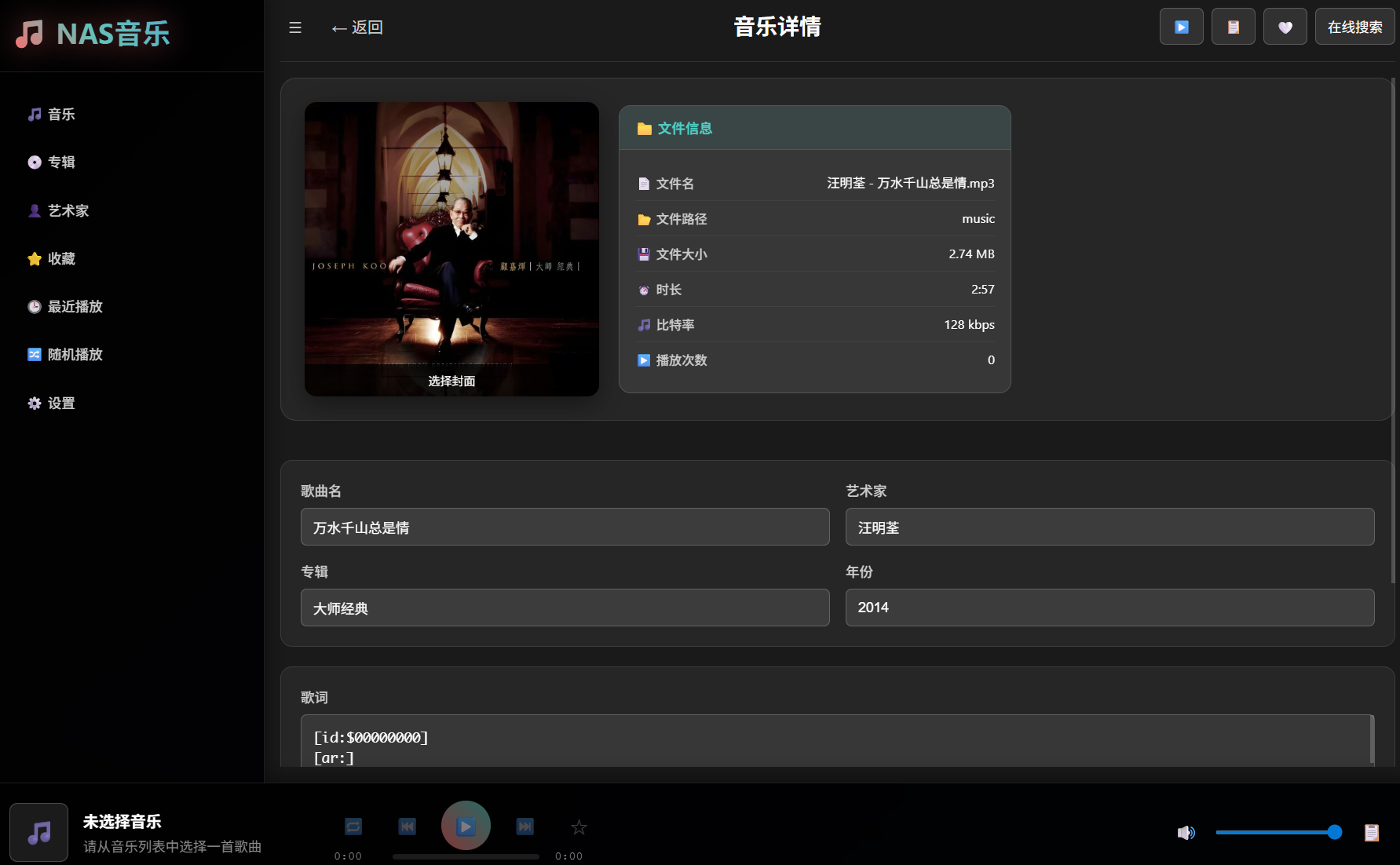 音乐详情